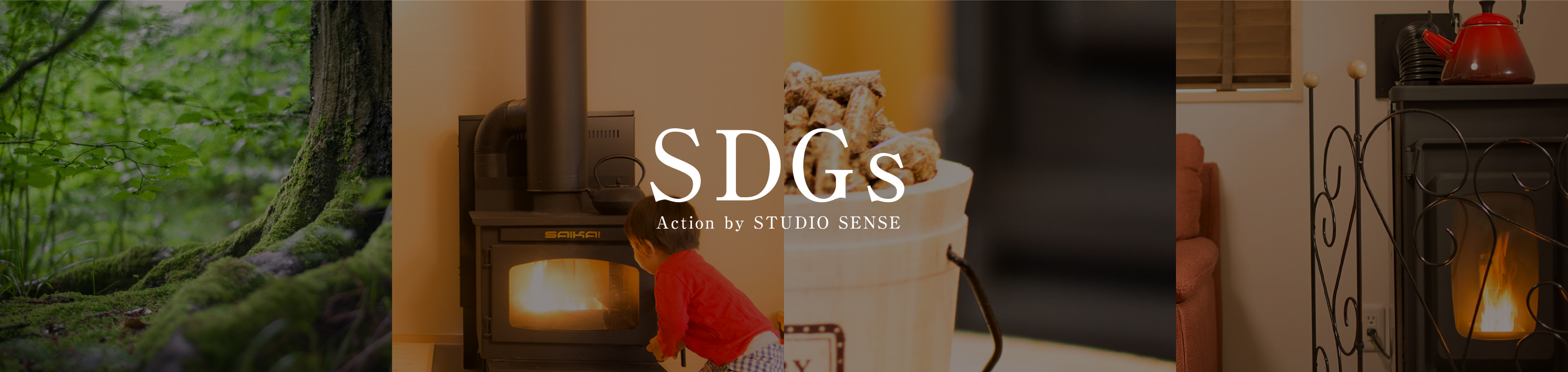 SDGs（エス・ディー・ジーズ） Action by STUDIO SENSE
